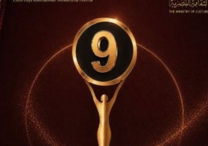الدورة التاسعة