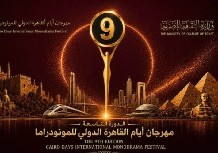 مهرجان القاهرة للمونودراما 
